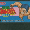 激闘プロレス!! 闘魂伝説のゲームと攻略本　プレミアソフトランキング