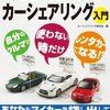 儲からないよね、カーシェアリング