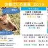 古都はじめ奈良　2019　開催！！