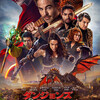 【映画感想】ダンジョンズ＆ドラゴンズ／アウトローたちの誇り ☆☆☆☆