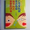 こうすれば子どもはちゃんと聞きわける