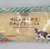 【似非グルメの甘味礼讃１２２９品目】ローソンの『MILKふんわりホイップデニッシュ』を食べてみた！