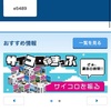 【2022/10/09】サイコロきっぷで倉敷旅行（その１）〜サイコロきっぷとは〜