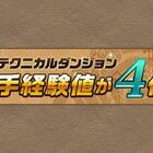 パズドラ マシンヘラ降臨 経験値4倍 ガネガネ ランク上げ早見表 ランク900 ランク950まで C Reatorのブログ