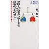 グローバルスタンダードと日本の「ものさし」―責任の取り方に見る文化の異相 