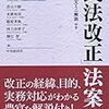 【書籍紹介】大久保紀彦他監修「『民法改正』法案」