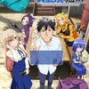 アニメ「アラフォー男の異世界通販生活」2025年1月放送開始！チート能力で最高のスローライフを満喫？！