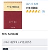 kindle 少年探偵団 を読んだ