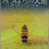 「みつばちの大地」 *MORE THAN HONEY*