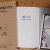 創元社の矢部文治社長と関西学院大学名誉教授武藤誠