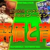 イーフト2026｜ライス・ハーランド・エキティケ登場！「ビッグタイム＆ショータイム：イングランドリーグ25−26シーズンベスト」（2026/05/28）の選手評価とおすすめ育成