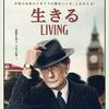 Prime Video「生きる　LIVING」