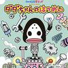 人生に疲れたら子ども向けアニメを観ろー『かいじゅうステップ　ワンダバダ』の場合ー