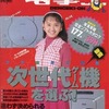 今電撃王 1995年1月号という雑誌にとんでもないことが起こっている？