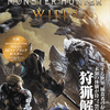電撃の攻略本より「モンスターハンターワイルズ　公式ファーストプレイガイド」発売！