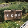 末吉公園で散歩