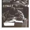 毎日新聞「今週の本棚」書評寄稿『夢みる教養：文系女性のための知的生き方史』