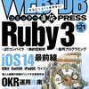 WEB+DB PRESS Vol.121 特集2 「iOS 14最前線」に寄稿しました #wdpress