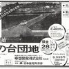 #16　「新聞縮刷版」を調べるのに発狂寸前……『限界ニュータウン』著者・吉川祐介さん、いらっしゃい（２／全11回）