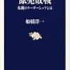 最近読んだ本（2014年3月）