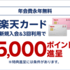 楽天カードで引き落とし口座が残高不足だとどうなる？その対処法