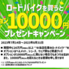 10000円分プレゼント‼️