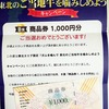 ２０２０年１０月２１日当選報告