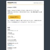 Amazon Payから「Amazon Pay ご請求内容のお知らせ」というメールが！ナニコレ詐欺！？