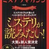 『ミステリマガジン』2015年1月号No.707【ミステリが読みたい！2015版】