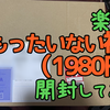 【写真付きレビュー】1人暮らしのアラサーOLが楽天の食品福袋を買ってみたよ