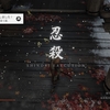 SEKIRO、透明猿ボスは要らないｗ