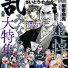 コミック乱「みなもと太郎追悼特集」発売されました。電子版もあり（2021年11月号）