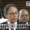 玉城・沖縄県知事、「普天間基地の固定化につながりかねない辺野古への移設は止めろ」と意味不明な主張をメディアの前で述べる