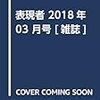 「日本の未来を考える勉強会」ー成長可能な財政規律を策定せよ〜デフレ完全脱却までPB目標設定・#消費増税の凍結 を〜講師：京都大学大学院教授・内閣官房参与 #藤井聡　篇　#消費増税凍結