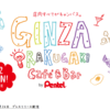 店内全てに落書きできる「ぺんてる」の期間限定カフェ『GINZA RAKUGAKI Café & Bar by Pentel』 が6月2日にオープン！