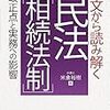 民法相続法制書籍