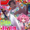 【今週の少年ジャンプ】連載前に一番信用できるのは「ジャンプ本誌での単発読み切り」