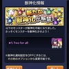 モンスト、Two for allが獣神化改！友情火力や性能比較！天魔で大活躍！？艦隊にはコネクトスキルの書！
