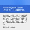 【android】googleのアンドロイド端末nexus4のセキュリティパッチのアップデートがきた(2015/10)