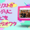 ギタリストが1年ぶりにテレビを観たらオワタ