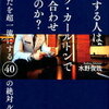 成功したければ、成功者を徹底的に真似よ！水野俊哉 さん著書の「成功する人は、なぜリッツ・カールトンで打ち合わせするのか?」