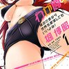 【漫画】新連載「うららちゃんはプロレスなんて大嫌い！」（堀博昭）は、プオタしか相手にしてないアホ漫画の模様（笑）