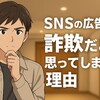 僕がSNS詐欺に食いつくワケ ― 20年前のあの夜を、いまだに忘れられない