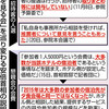 首相の説明にほころび　桜を見る会、推薦に関与 - 東京新聞(2019年11月21日)