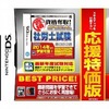 今DSのマル合格 資格奪取!SPECIAL 社労士試験[廉価版]にいい感じでとんでもないことが起こっている？