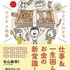 サクッとわかるビジネス教養 お金の基本／杉山敏啓