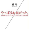 【読書メモ】上級国民/下級国民 橘玲