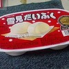むふふふふっ