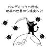 【映画】コンテイジョン:新型コロナウイルスの猛威を映画から考えてみよう