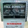 FREE BOMBER!!＠吉祥寺CLUB SEATA